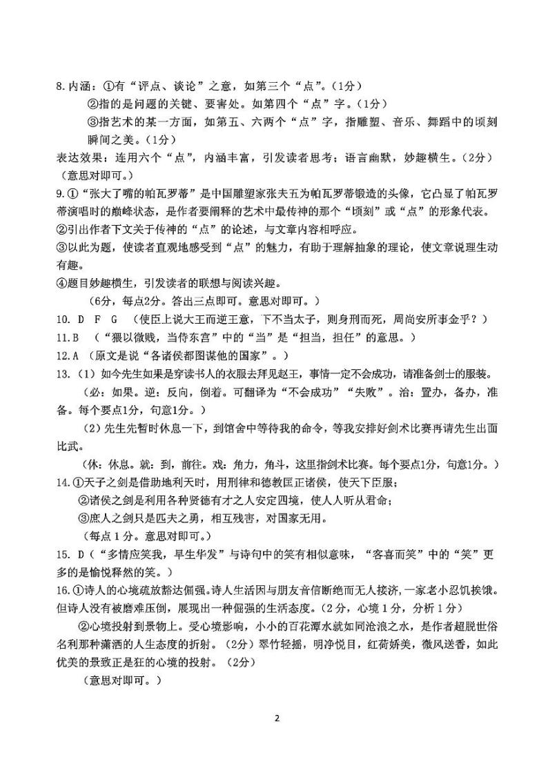 2024届山东省实验中学高三下学期一模考试语文试题02