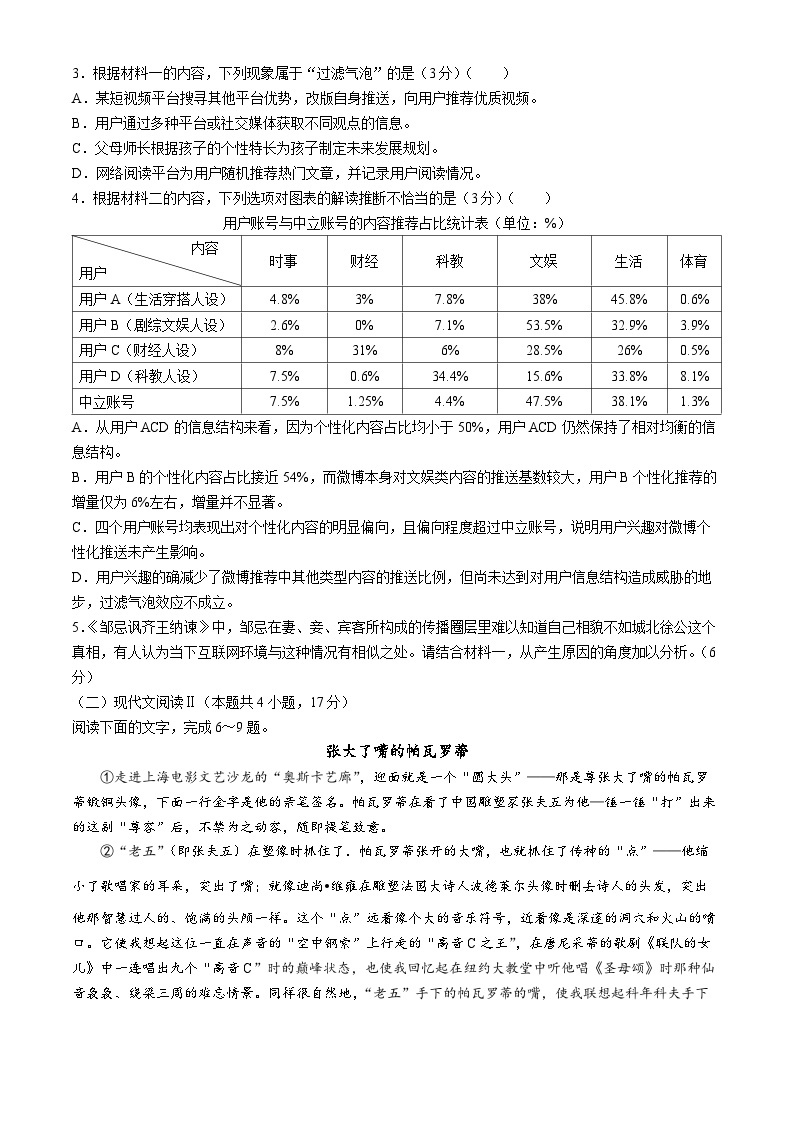 2024届山东省实验中学高三下学期一模考试语文试题03