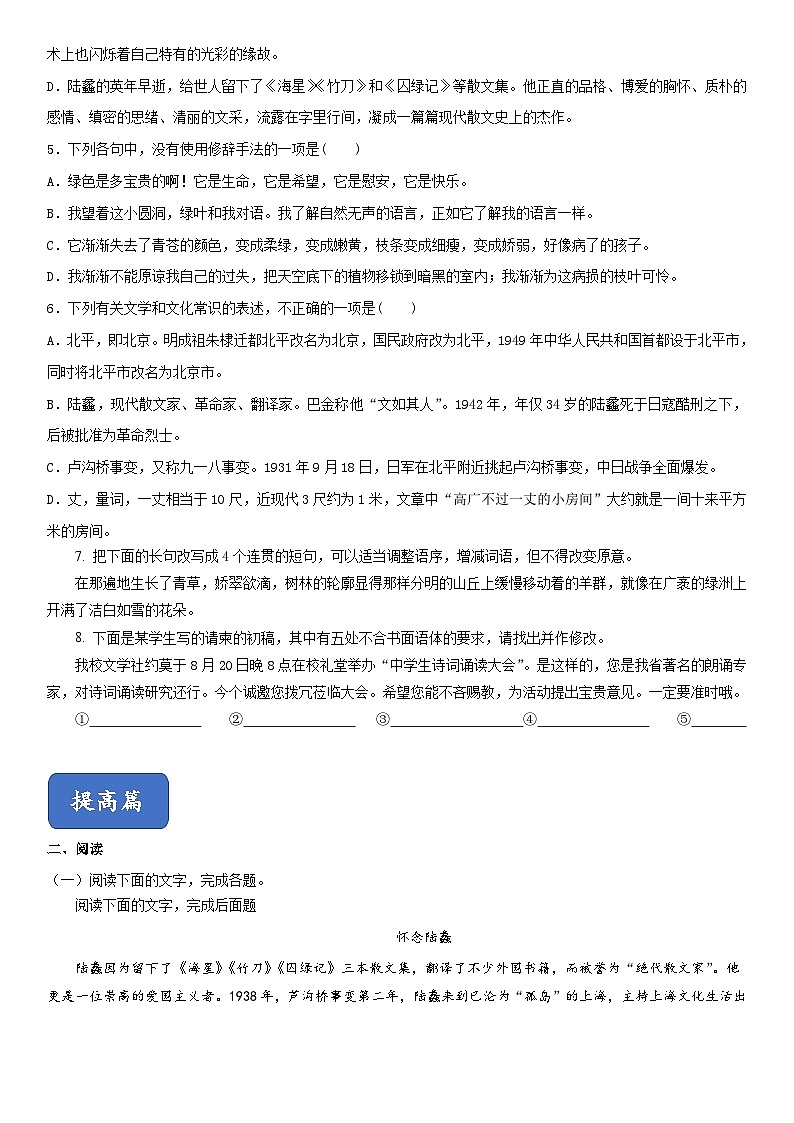03《囚绿记》(精选练习)高一语文同步精品课堂(人教版必修2)02