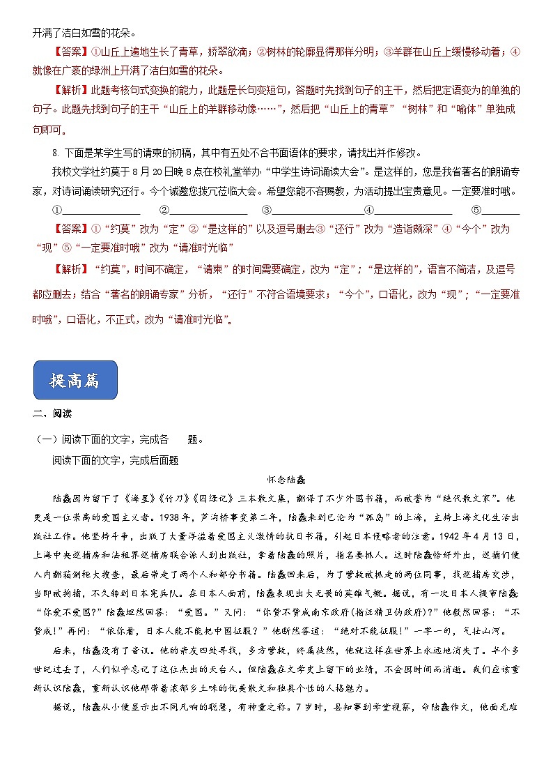 03《囚绿记》(精选练习)高一语文同步精品课堂(人教版必修2)03
