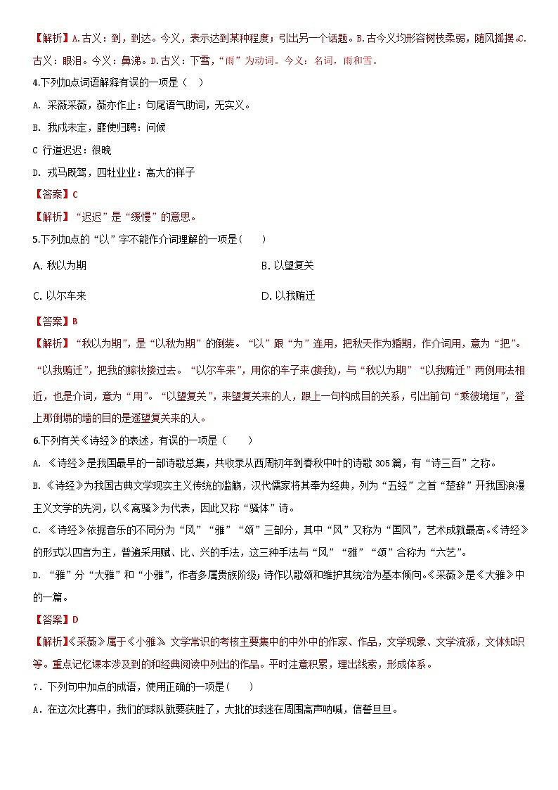 04《诗经二首》(精选练习)高一语文同步精品课堂(人教版必修2)02