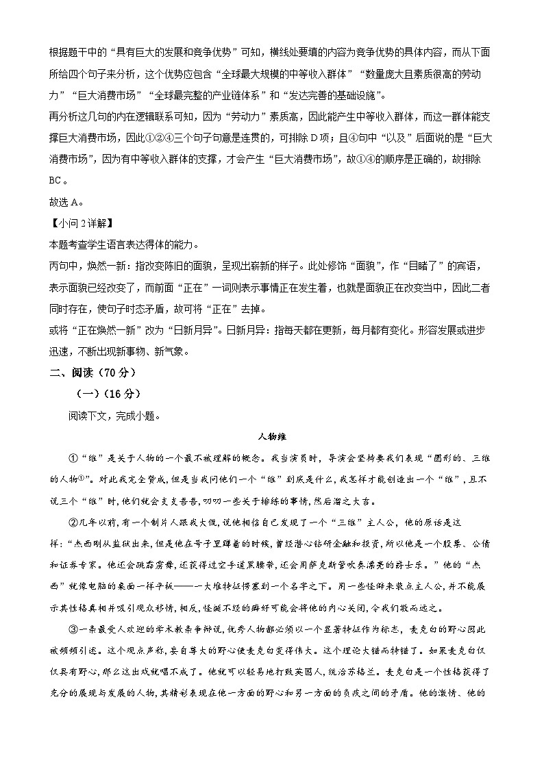 2024届上海市虹口区高三二模语文卷(解析版)第2页