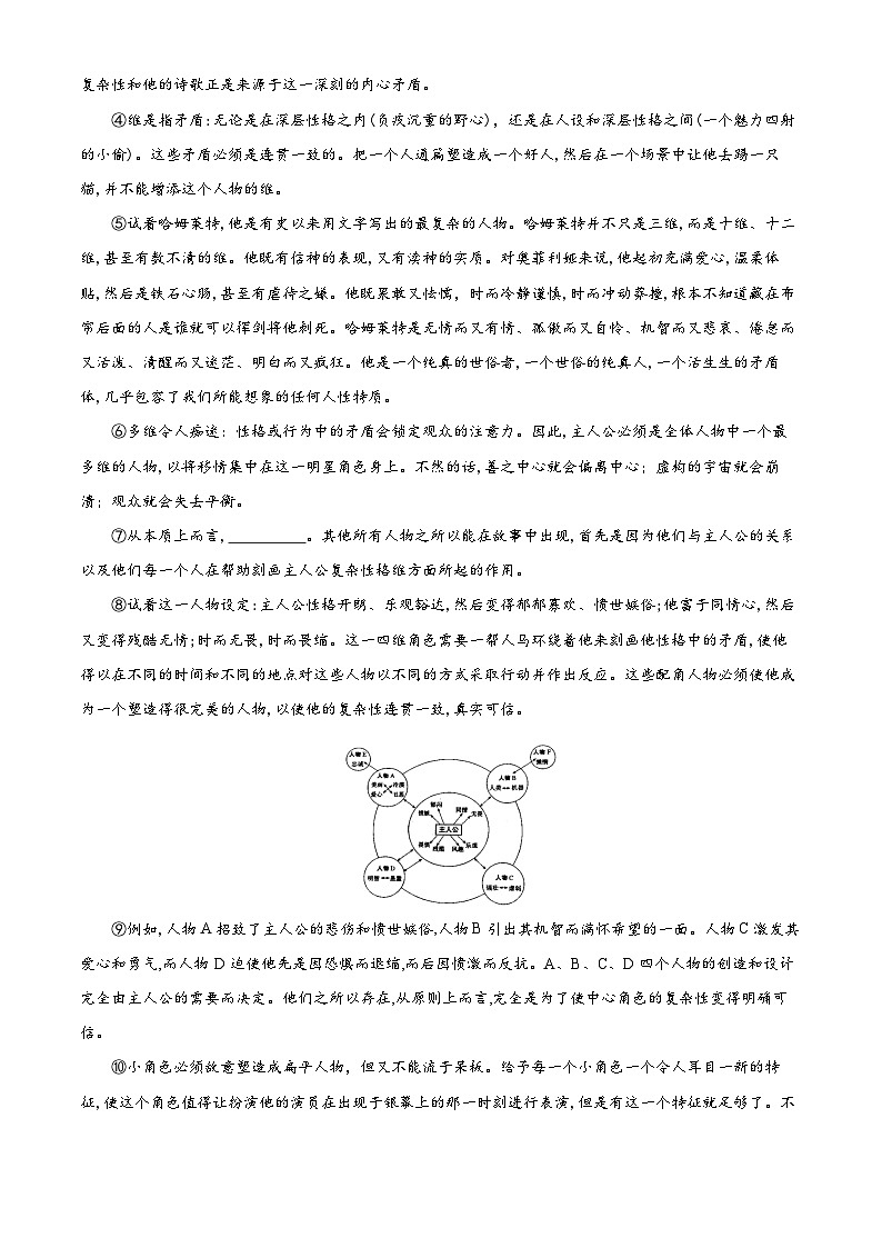 2024届上海市虹口区高三二模语文卷(解析版)第3页