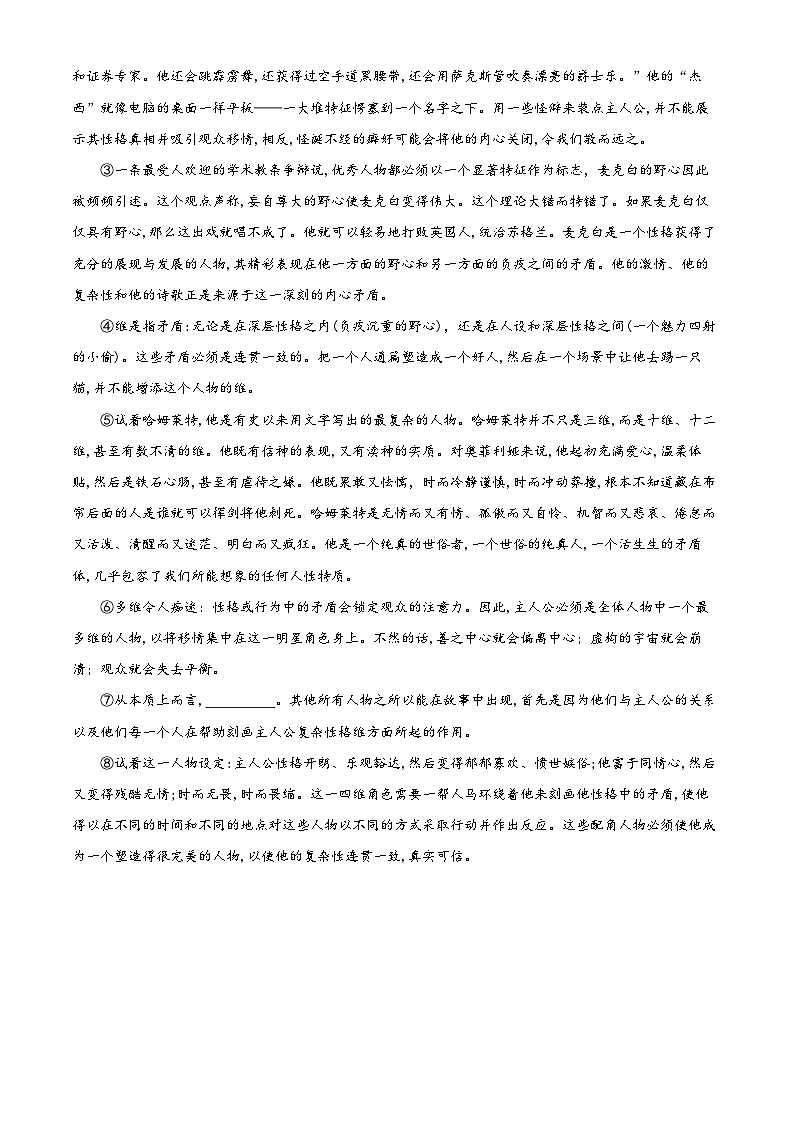 2024届上海市虹口区高三二模语文卷(原卷版)第2页