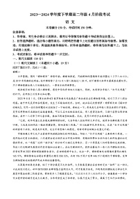 2024辽宁省部分学校高二下学期4月月考试题语文含解析