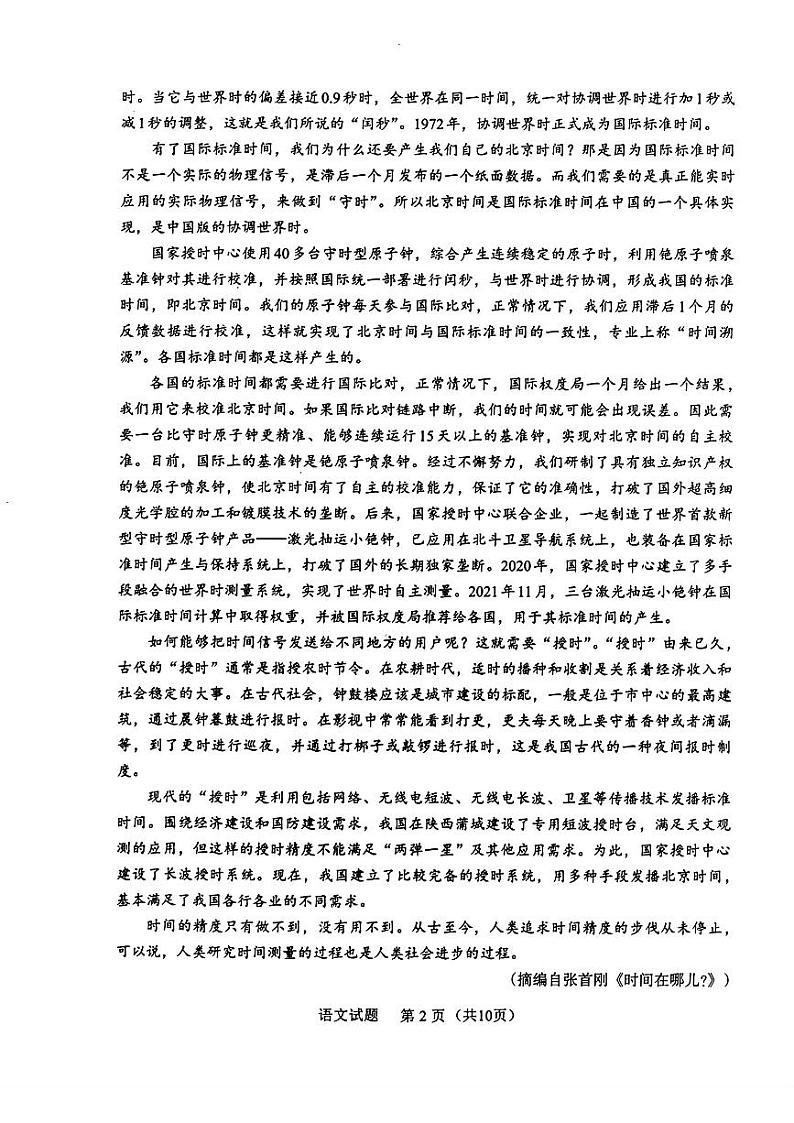 福建省2024届高三下学期4月九市联考试题(三模)语文 PDF版含答案第2页