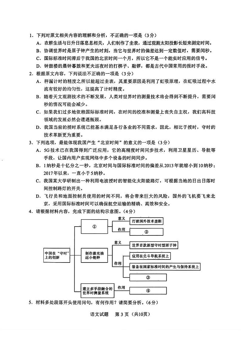 福建省2024届高三下学期4月九市联考试题(三模)语文 PDF版含答案第3页