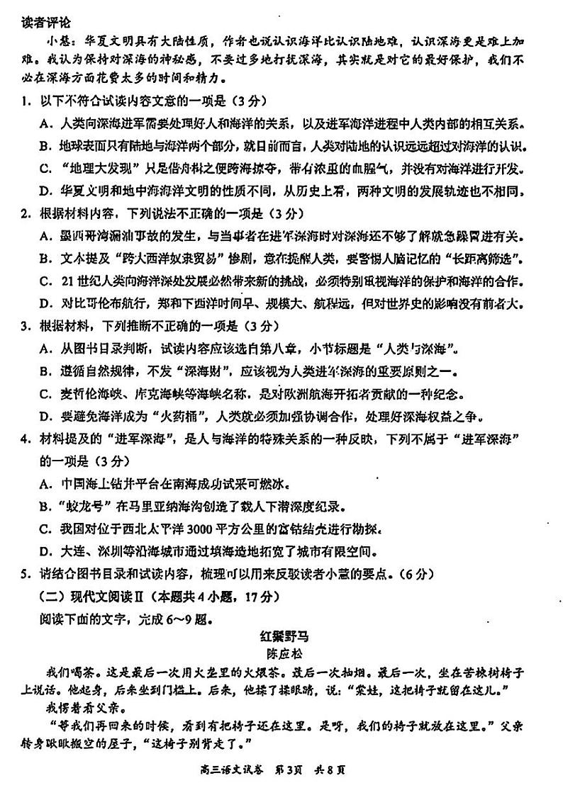 梅州二模语文试卷第3页