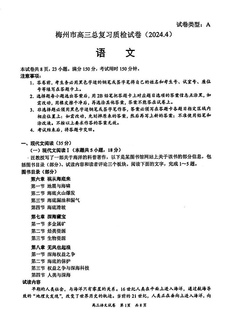 梅州市高三总复习质检-语文+答案第1页