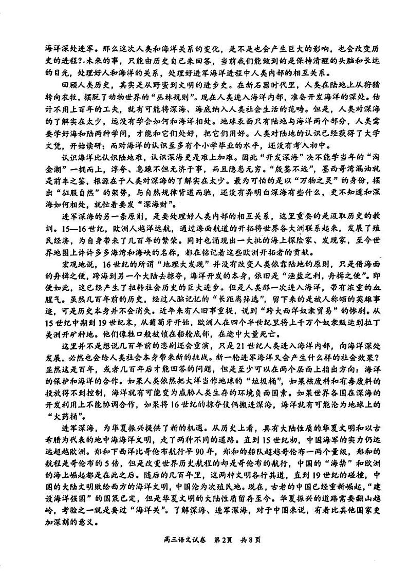 梅州市高三总复习质检-语文+答案第2页