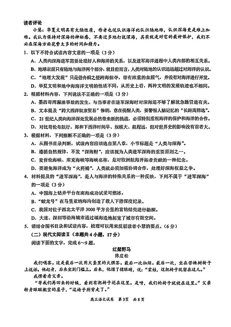 梅州市高三总复习质检-语文+答案第3页