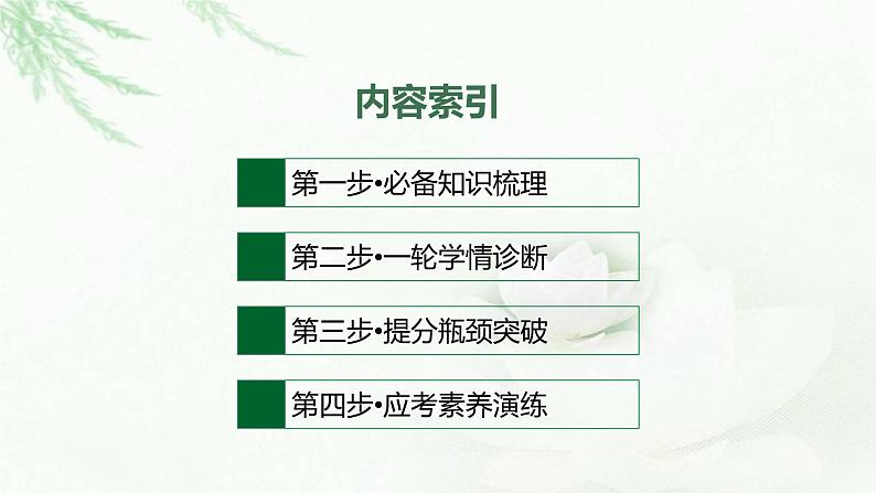 新教材高考语文二轮复习文学性阅读——散文阅读课件第2页