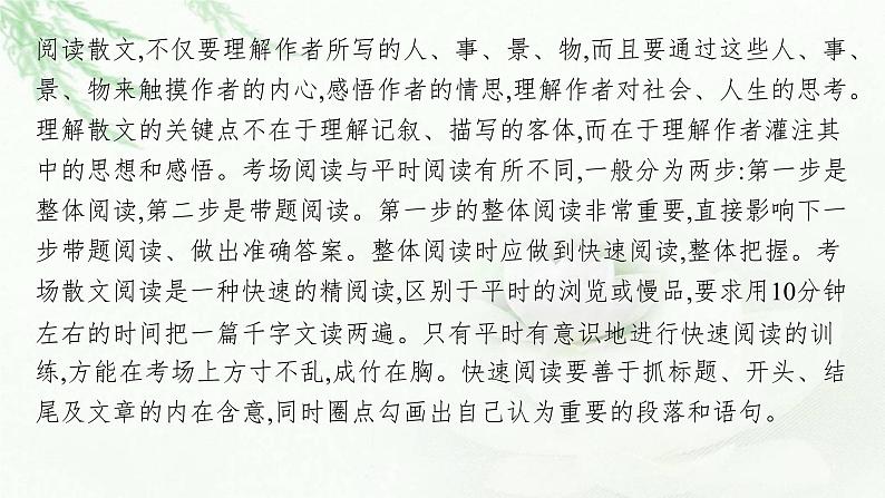 新教材高考语文二轮复习文学性阅读——散文阅读课件第3页