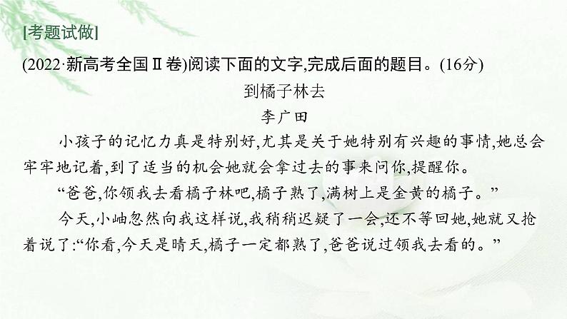 新教材高考语文二轮复习文学性阅读——散文阅读课件第7页