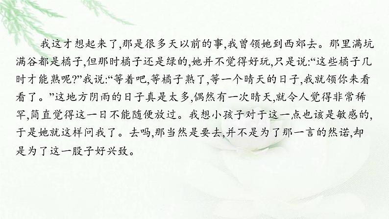 新教材高考语文二轮复习文学性阅读——散文阅读课件第8页