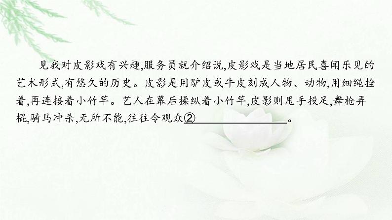 新教材高考语文二轮复习语言策略与技能课件第8页