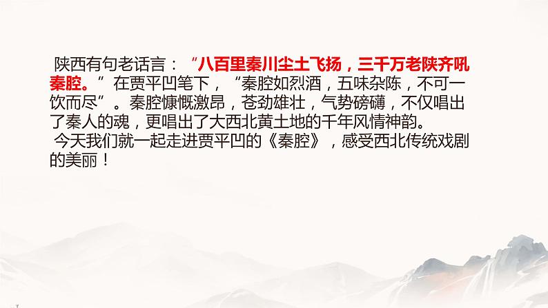 秦腔 课件 高中语文人教统编版选择性必修下册03