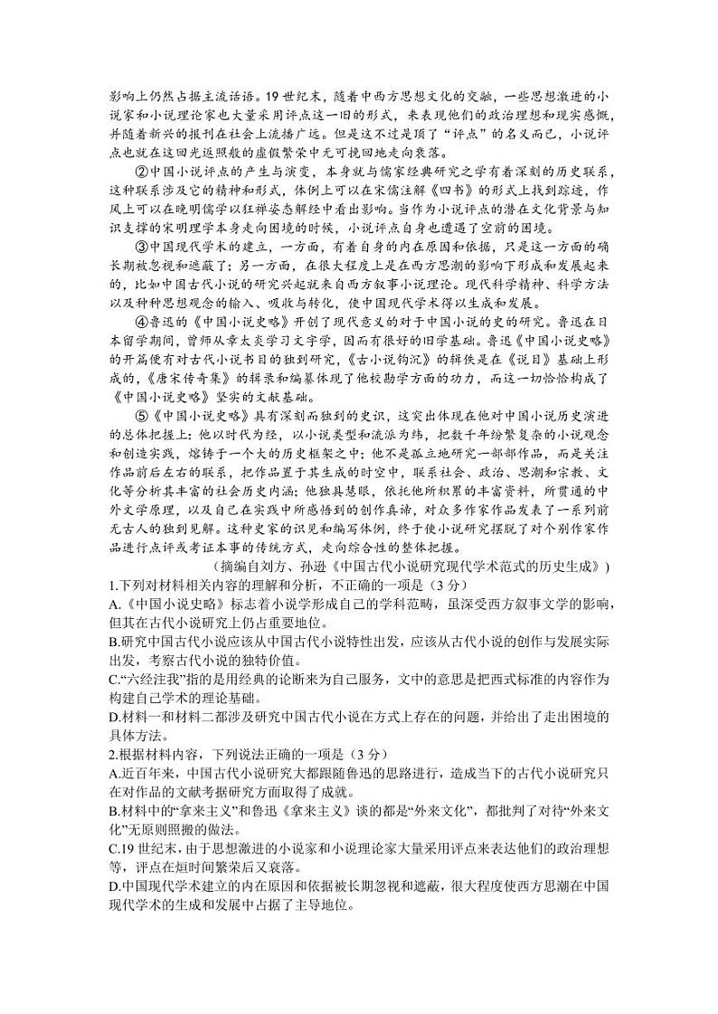 2024山西天一大联考·高三阶段性测试(定位)语文试题+答案第2页