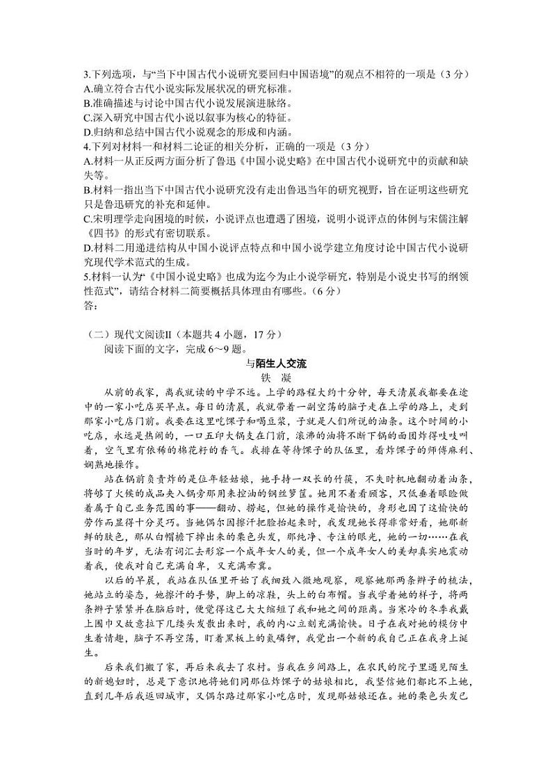 2024山西天一大联考·高三阶段性测试(定位)语文试题+答案第3页