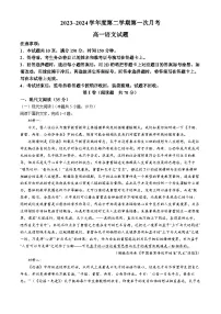 陕西省部分学校2023-2024学年高一下学期3月月考语文试题