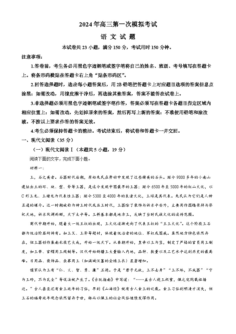河北省保定市2024届高三下学期第一次模拟考试语文试卷(Word版附解析)01