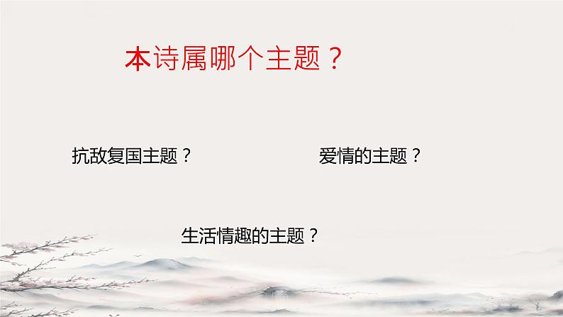 临安春雨初霁课件第5页