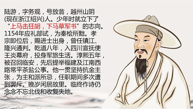 临安春雨初霁课件第7页