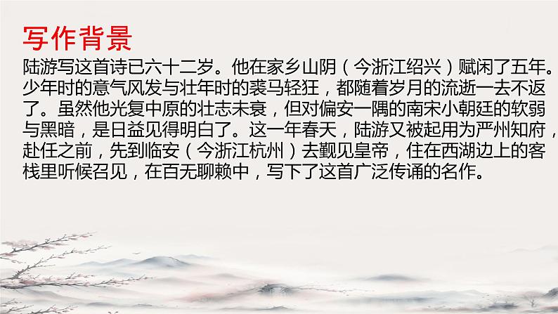 临安春雨初霁课件第8页