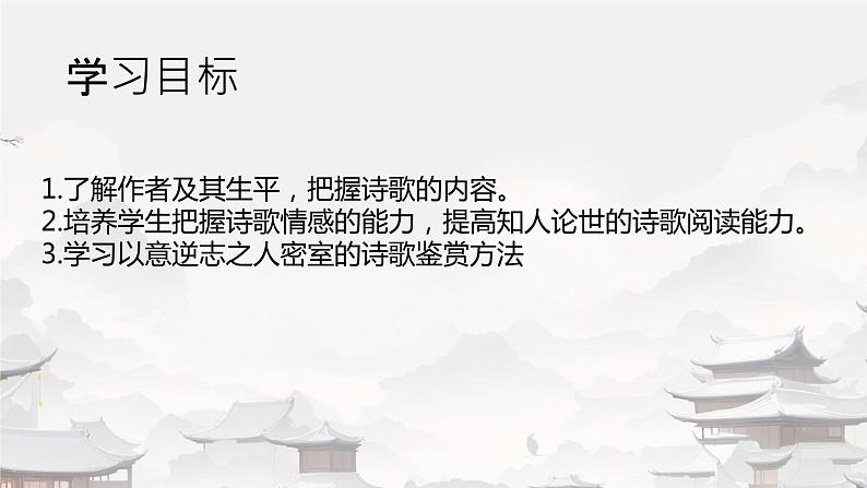拟行路难(其四)课件第2页