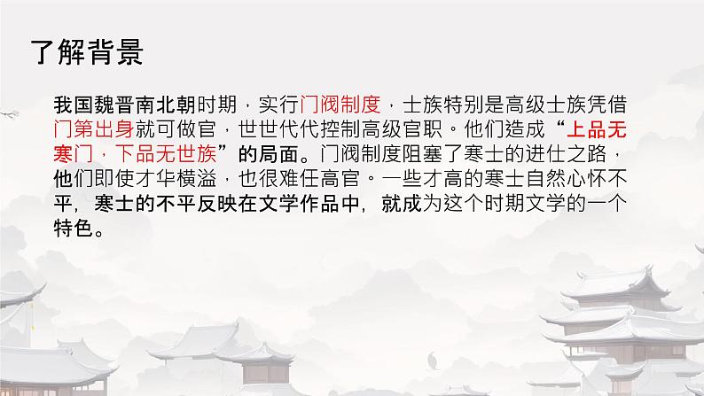 拟行路难(其四)课件第4页