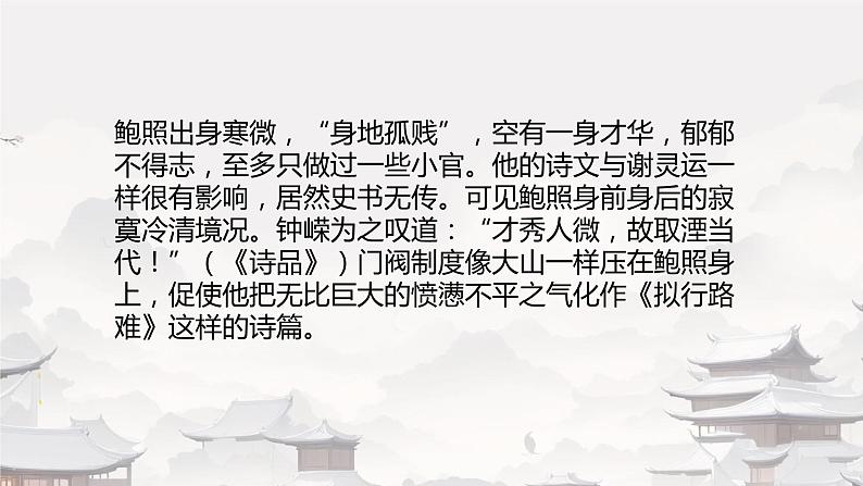 拟行路难(其四)课件第7页