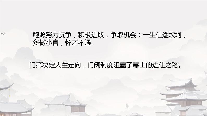 拟行路难(其四)课件第8页