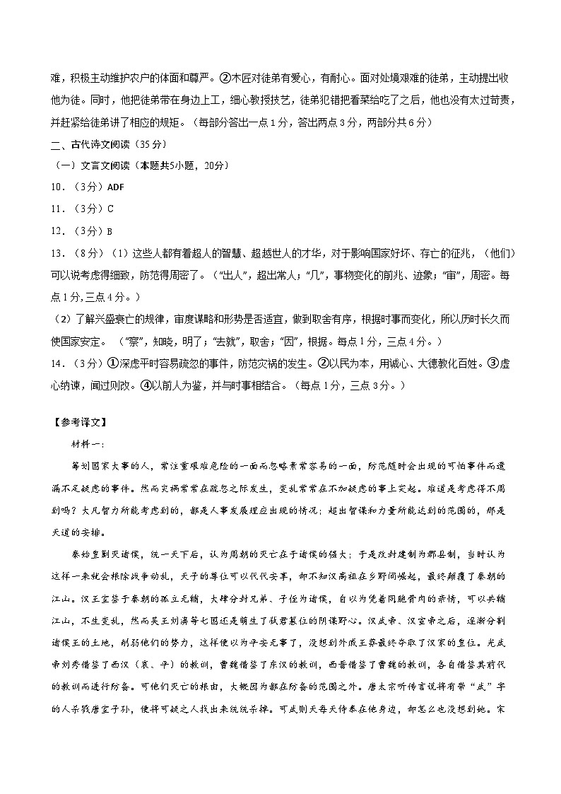 语文(新高考Ⅰ卷通用01)(参考答案)第2页