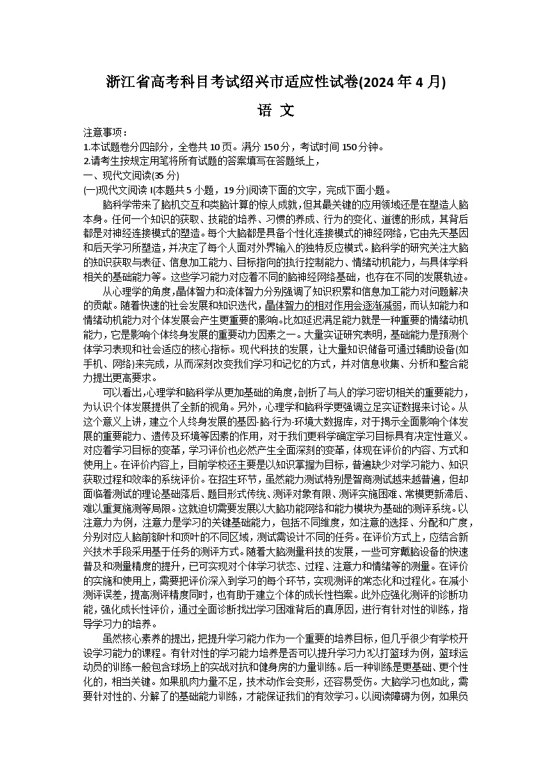 浙江省绍兴市2024届高三下学期4月二模语文试卷（Word版附答案）01