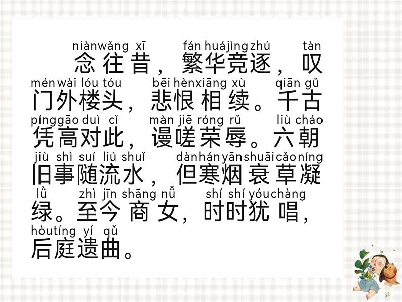 《桂枝香 金陵怀古》理解性默写助力清单课件第4页