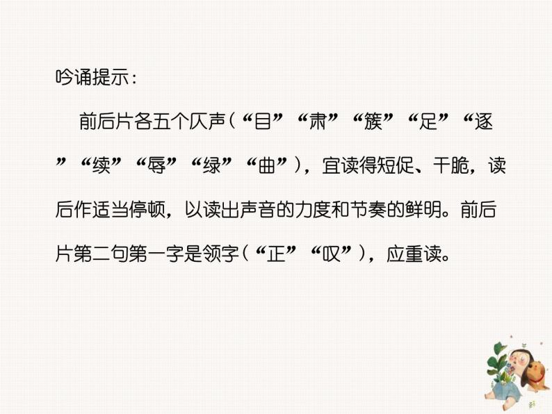 《桂枝香  金陵怀古》理解性默写助力清单课件05