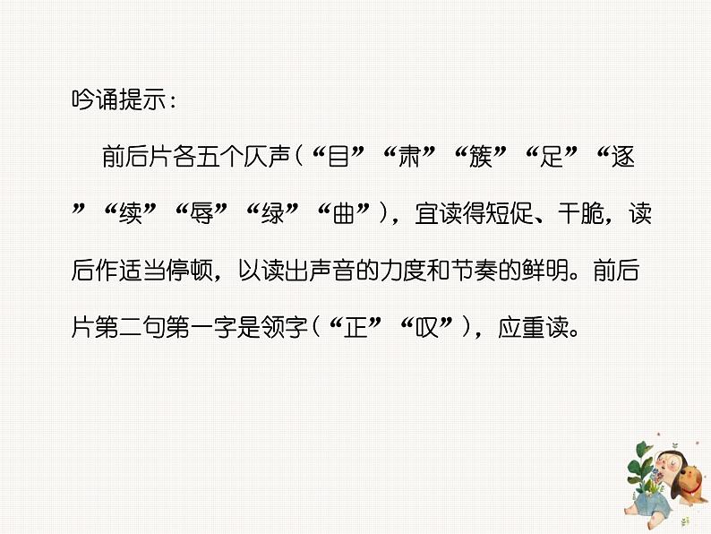 《桂枝香 金陵怀古》理解性默写助力清单课件第5页