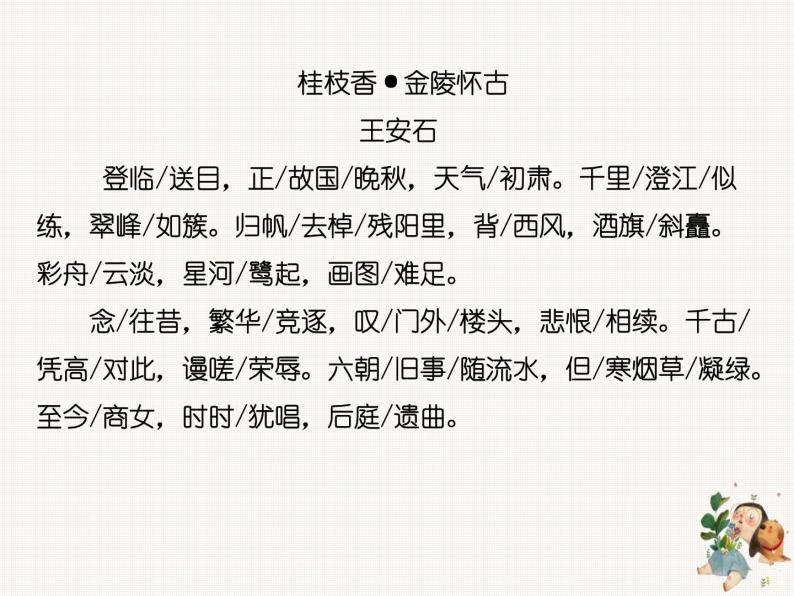 《桂枝香  金陵怀古》理解性默写助力清单课件06