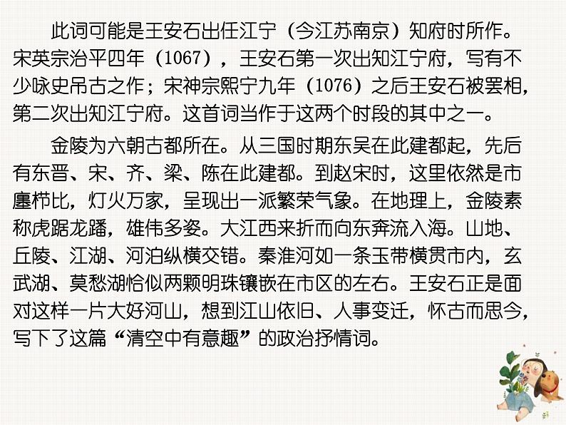 《桂枝香 金陵怀古》理解性默写助力清单课件第8页