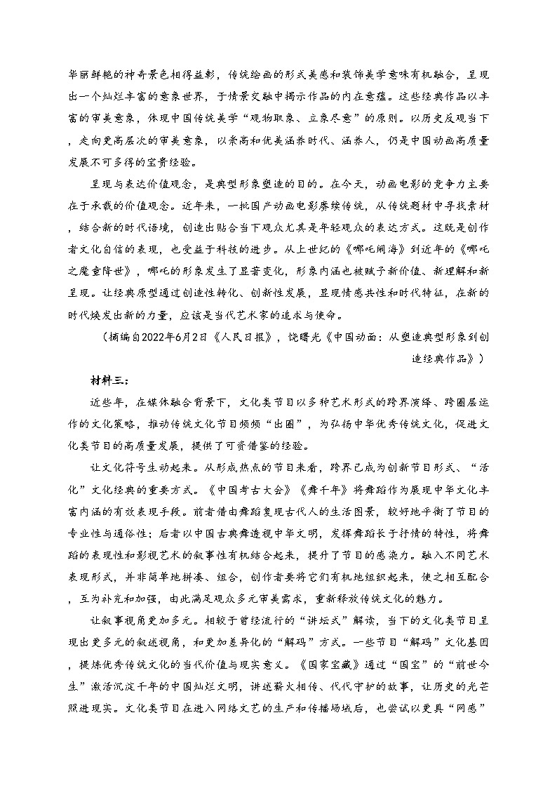 广东省深圳市龙岗四校2022-2023学年高二下学期期中联考语文试卷(含答案)02