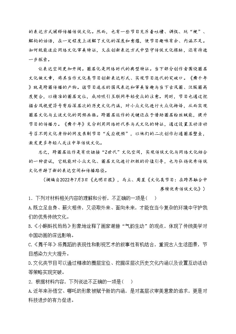 广东省深圳市龙岗四校2022-2023学年高二下学期期中联考语文试卷(含答案)03