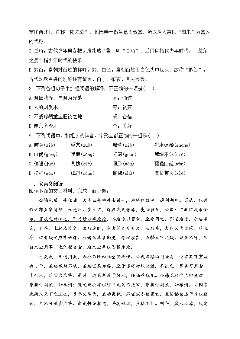 天津市部分区2022-2023学年高二下学期期中练习语文试卷(含答案)第3页