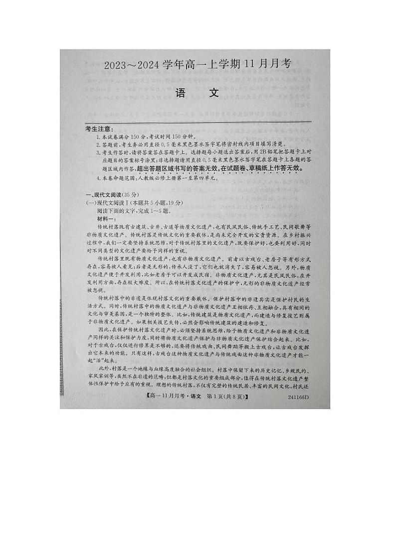 山西省知名高中2023_2024学年高一语文上学期11月期中试题pdf01