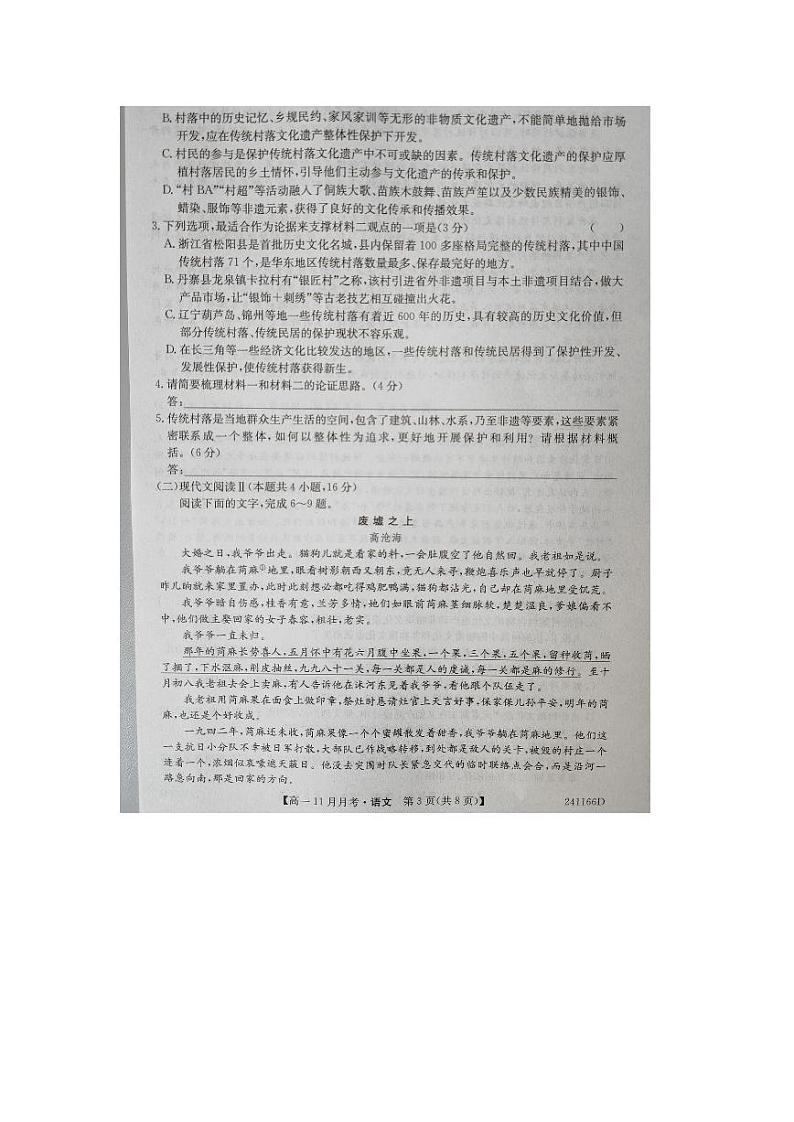 山西省知名高中2023_2024学年高一语文上学期11月期中试题pdf03