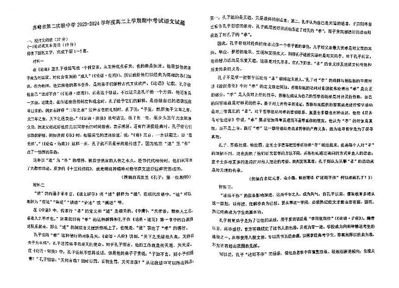 内蒙古自治区赤峰市2023_2024学年高二语文上学期期中试题pdf无答案第1页
