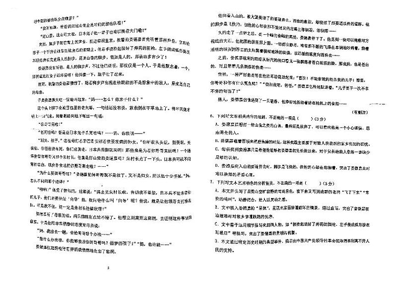 内蒙古自治区赤峰市2023_2024学年高二语文上学期期中试题pdf无答案第3页