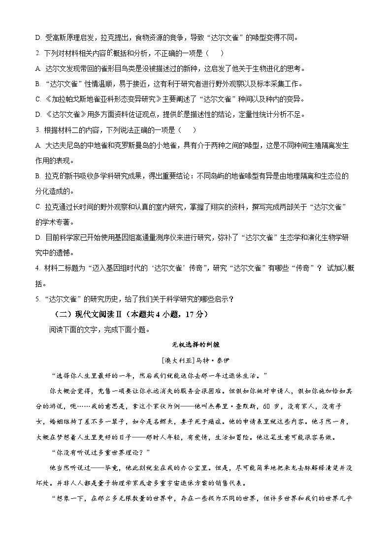 2024杭州高三下学期二模语文试题含解析03