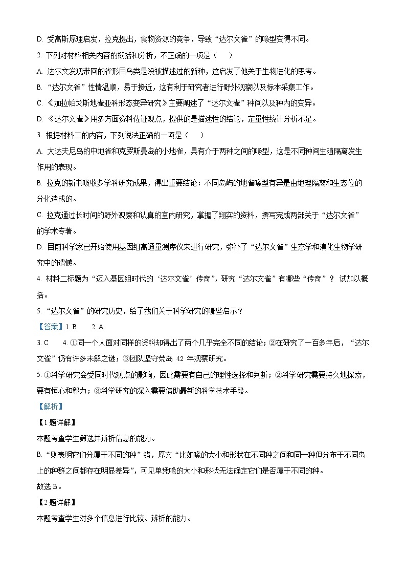 2024杭州高三下学期二模语文试题含解析03