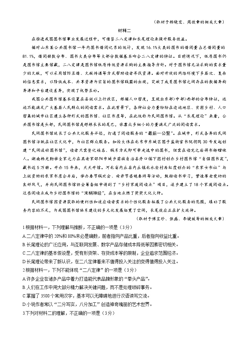 2024北京海淀区高三下学期一模试题语文含答案02