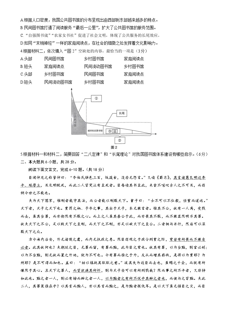 2024北京海淀区高三下学期一模试题语文含答案03